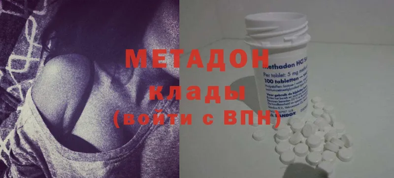 МЕТАДОН methadone  Кувшиново 